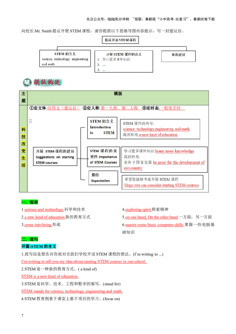 专题04书面表达之记叙文（体育运动、最喜欢的电影、阅读、科技改变生活）（答题模板）（解析版）_02中考总复习（2026版更新中）_03-英语-中考总复习_2025中考复习资料