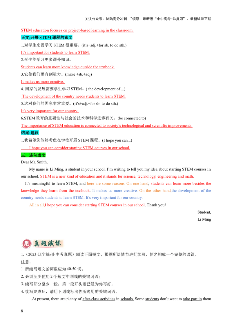专题04书面表达之记叙文（体育运动、最喜欢的电影、阅读、科技改变生活）（答题模板）（解析版）_02中考总复习（2026版更新中）_03-英语-中考总复习_2025中考复习资料