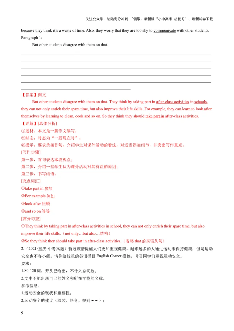 专题04书面表达之记叙文（体育运动、最喜欢的电影、阅读、科技改变生活）（答题模板）（解析版）_02中考总复习（2026版更新中）_03-英语-中考总复习_2025中考复习资料