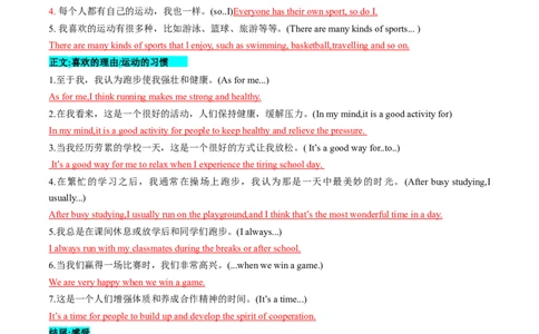 专题04书面表达之记叙文（体育运动、最喜欢的电影、阅读、科技改变生活）（答题模板）（解析版）_02中考总复习（2026版更新中）_03-英语-中考总复习_2025中考复习资料