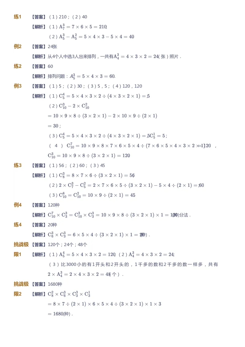 课本+自我巩固+课堂落实（答案）_《爱学习》小学初中数学和奥数资料_高斯数学爱学习课件_4奥数思维创新_四年级高斯数学思维创新_春数学4阶思维创新
