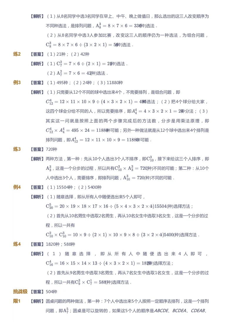 课本+自我巩固+课堂落实（答案）_《爱学习》小学初中数学和奥数资料_高斯数学爱学习课件_4奥数思维创新_四年级高斯数学思维创新_春数学4阶思维创新