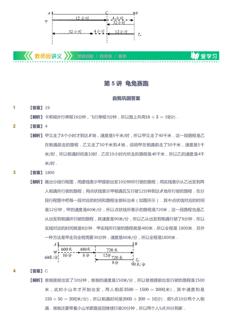 课本+自我巩固+课堂落实（答案）_《爱学习》小学初中数学和奥数资料_高斯数学爱学习课件_4奥数思维创新_四年级高斯数学思维创新_春数学4阶思维创新