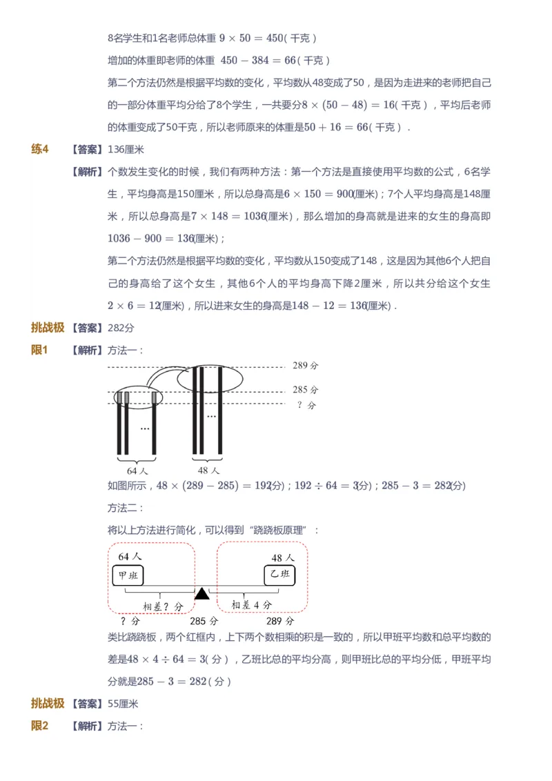 课本+自我巩固+课堂落实（答案）_《爱学习》小学初中数学和奥数资料_高斯数学爱学习课件_4奥数思维创新_四年级高斯数学思维创新_春数学4阶思维创新