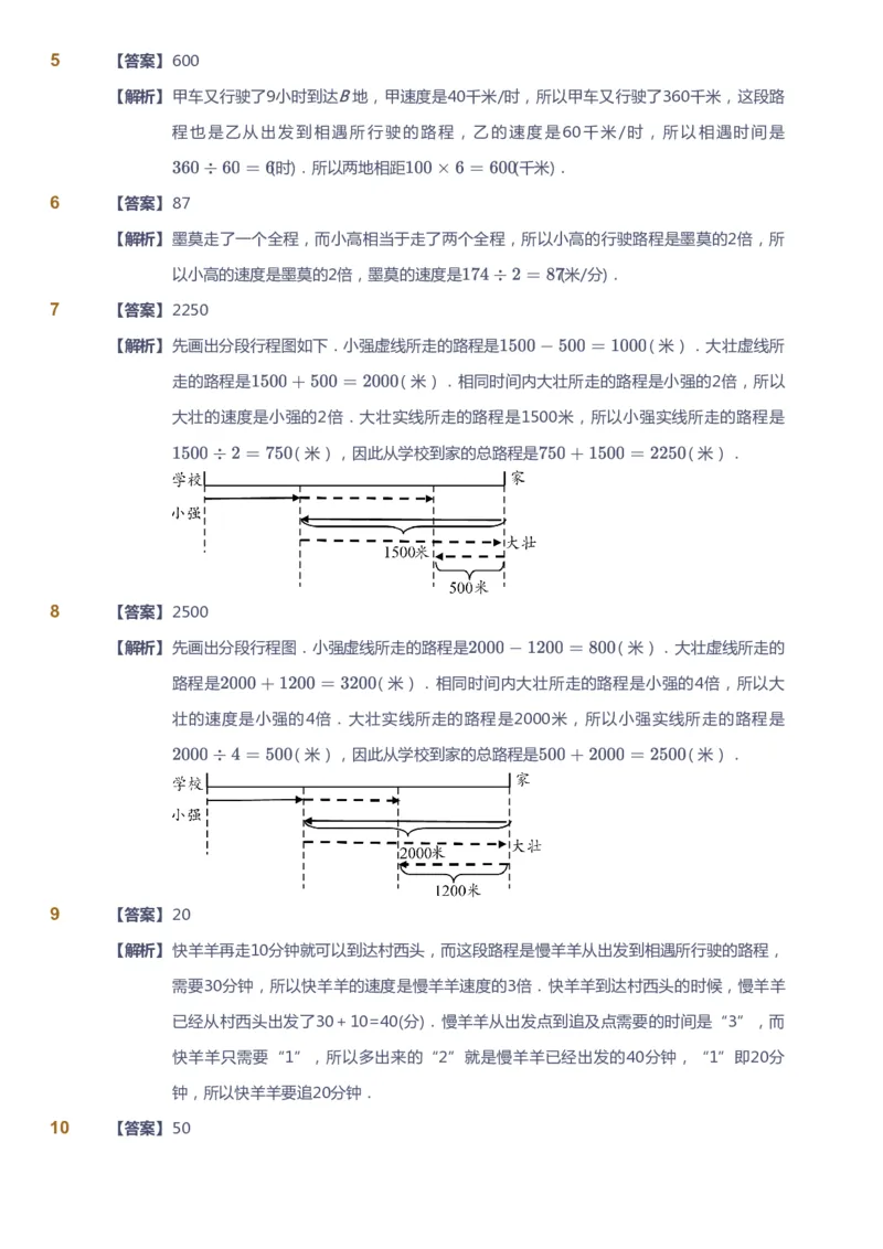 课本+自我巩固+课堂落实（答案）_《爱学习》小学初中数学和奥数资料_高斯数学爱学习课件_4奥数思维创新_四年级高斯数学思维创新_春数学4阶思维创新