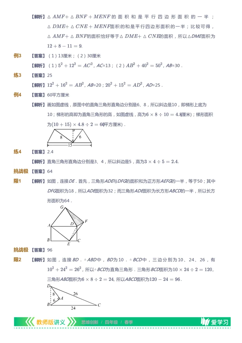 课本+自我巩固+课堂落实（答案）_《爱学习》小学初中数学和奥数资料_高斯数学爱学习课件_4奥数思维创新_四年级高斯数学思维创新_春数学4阶思维创新