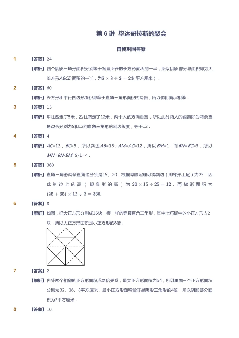 课本+自我巩固+课堂落实（答案）_《爱学习》小学初中数学和奥数资料_高斯数学爱学习课件_4奥数思维创新_四年级高斯数学思维创新_春数学4阶思维创新