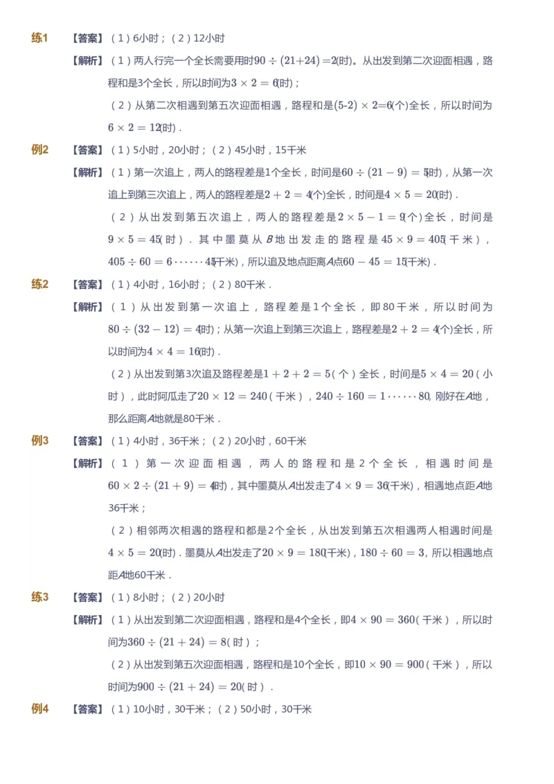 课本+自我巩固+课堂落实（答案）_《爱学习》小学初中数学和奥数资料_高斯数学爱学习课件_4奥数思维创新_四年级高斯数学思维创新_春数学4阶思维创新