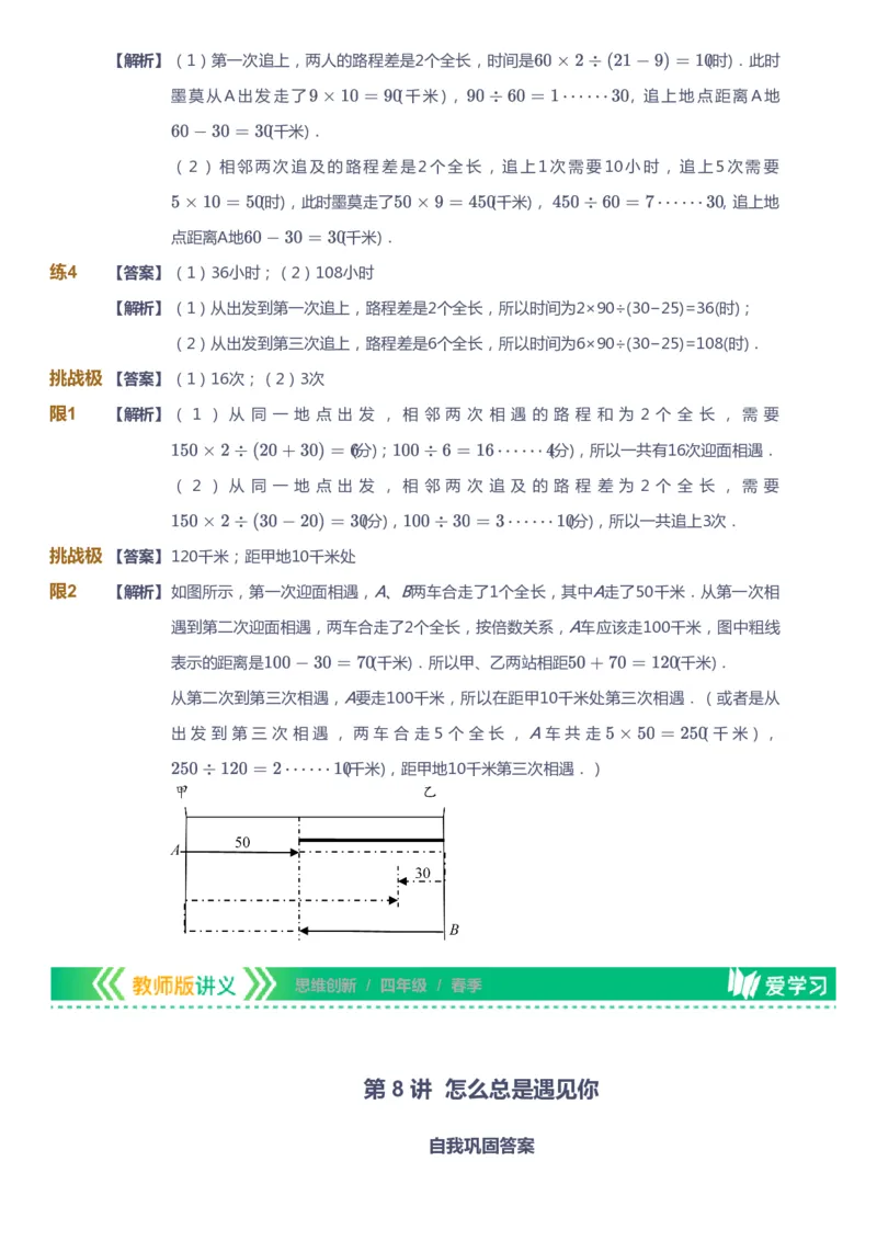 课本+自我巩固+课堂落实（答案）_《爱学习》小学初中数学和奥数资料_高斯数学爱学习课件_4奥数思维创新_四年级高斯数学思维创新_春数学4阶思维创新