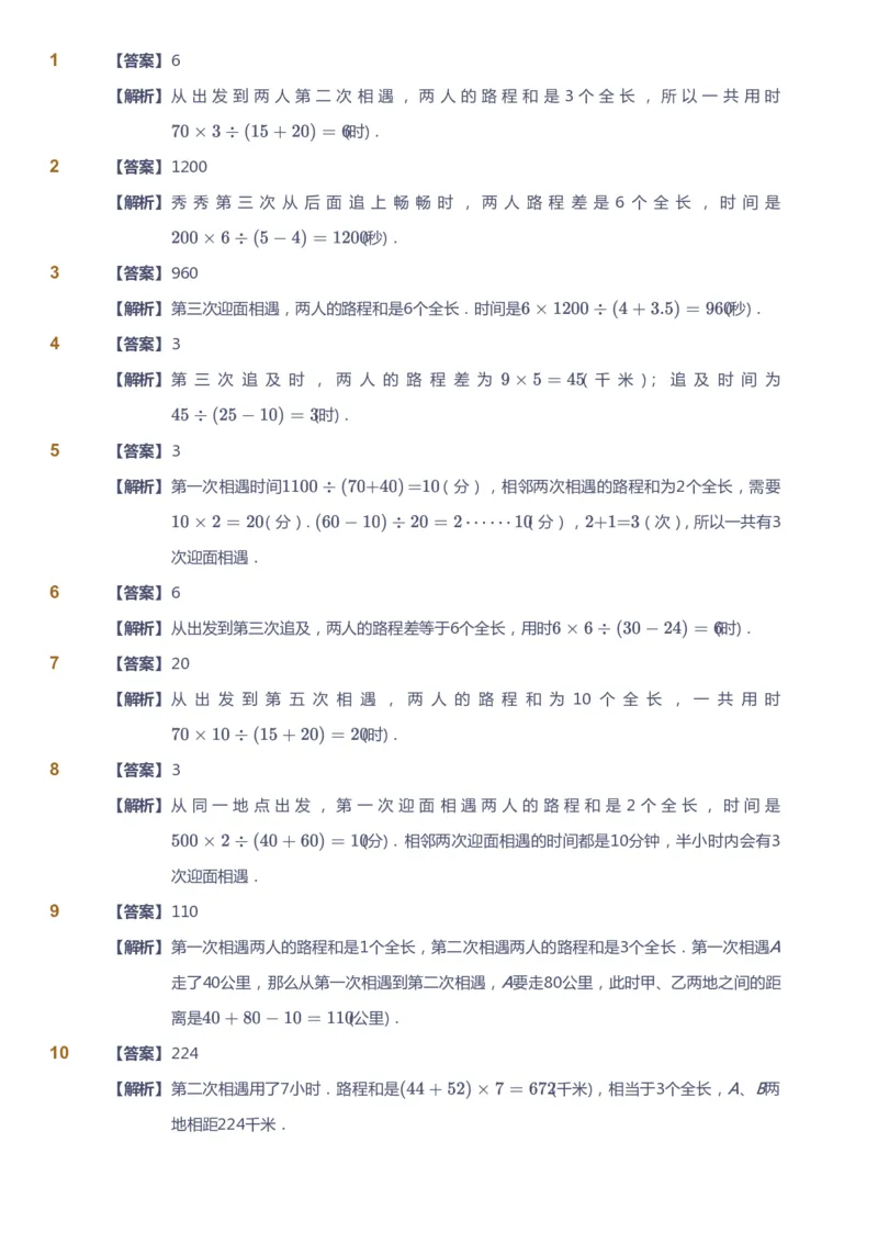 课本+自我巩固+课堂落实（答案）_《爱学习》小学初中数学和奥数资料_高斯数学爱学习课件_4奥数思维创新_四年级高斯数学思维创新_春数学4阶思维创新