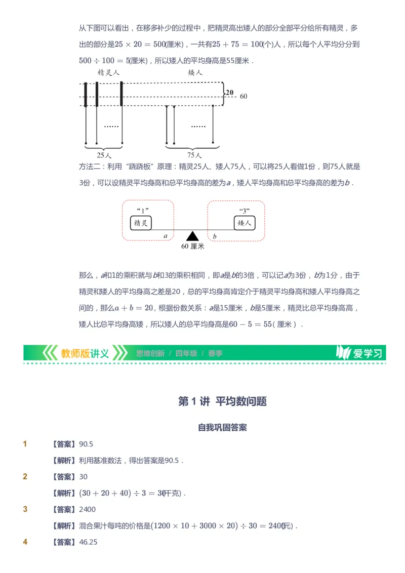 课本+自我巩固+课堂落实（答案）_《爱学习》小学初中数学和奥数资料_高斯数学爱学习课件_4奥数思维创新_四年级高斯数学思维创新_春数学4阶思维创新