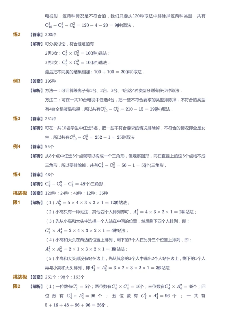 课本+自我巩固+课堂落实（答案）_《爱学习》小学初中数学和奥数资料_高斯数学爱学习课件_4奥数思维创新_四年级高斯数学思维创新_春数学4阶思维创新