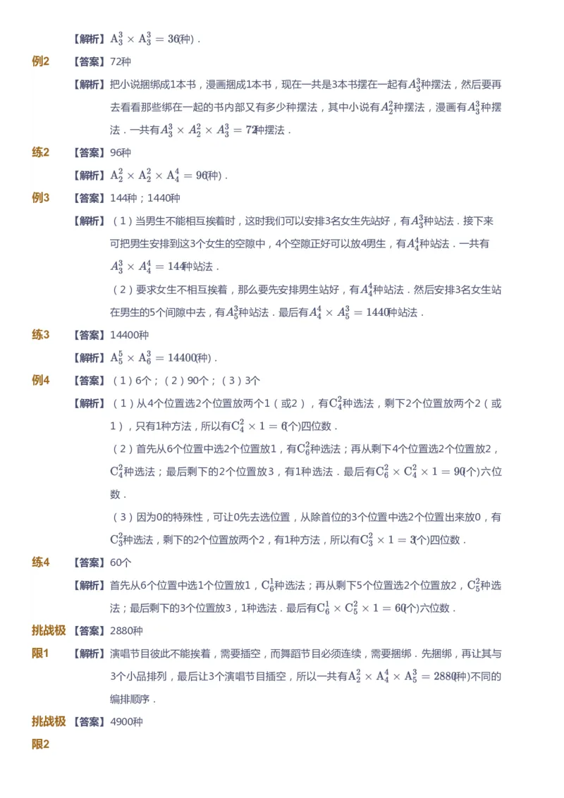 课本+自我巩固+课堂落实（答案）_《爱学习》小学初中数学和奥数资料_高斯数学爱学习课件_4奥数思维创新_四年级高斯数学思维创新_春数学4阶思维创新