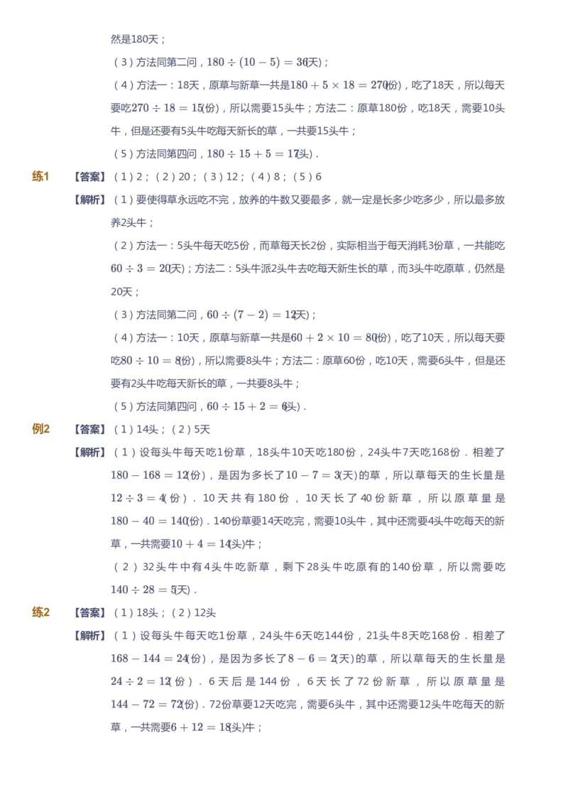 课本+自我巩固+课堂落实（答案）_《爱学习》小学初中数学和奥数资料_高斯数学爱学习课件_4奥数思维创新_四年级高斯数学思维创新_春数学4阶思维创新