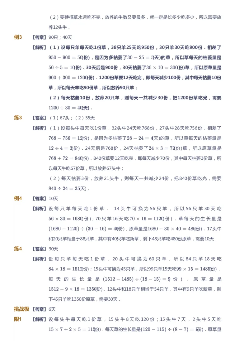 课本+自我巩固+课堂落实（答案）_《爱学习》小学初中数学和奥数资料_高斯数学爱学习课件_4奥数思维创新_四年级高斯数学思维创新_春数学4阶思维创新