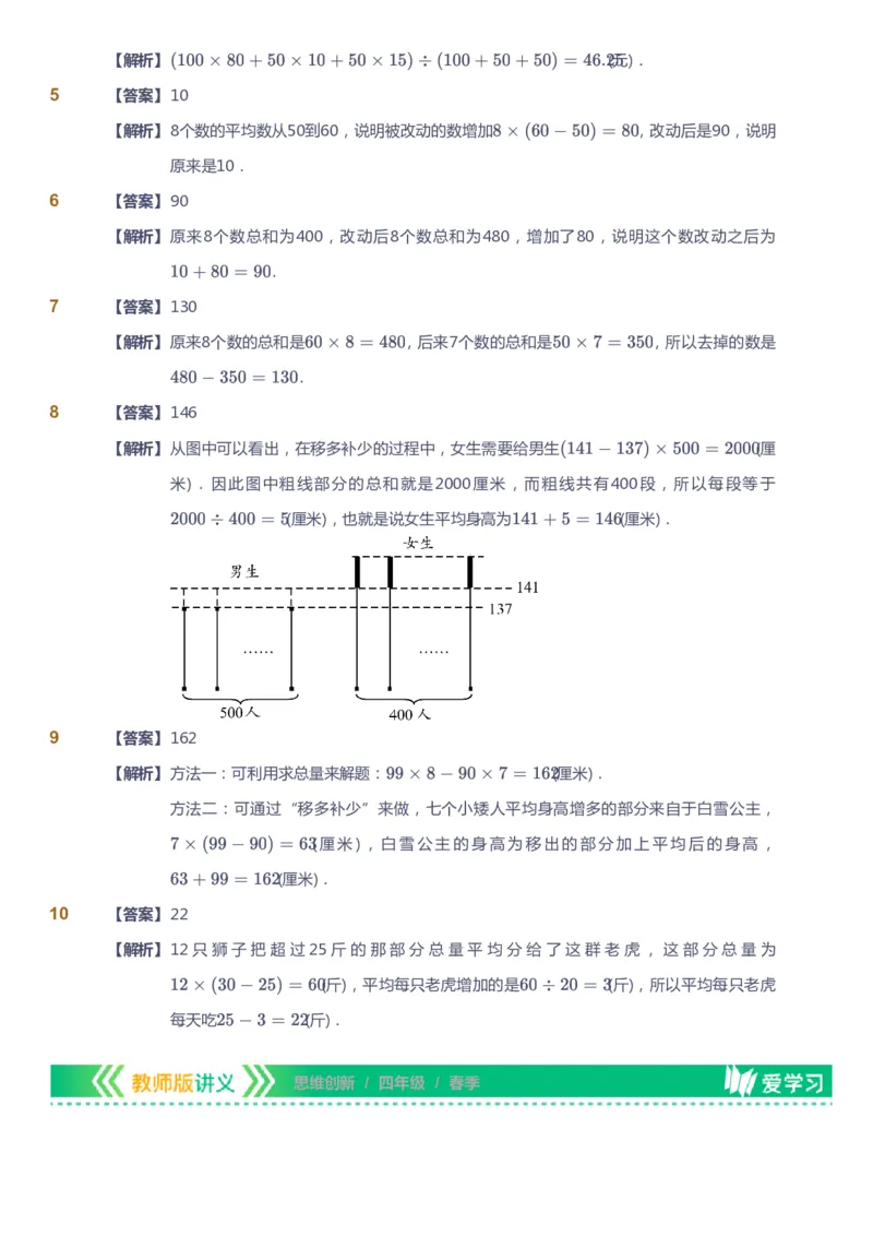 课本+自我巩固+课堂落实（答案）_《爱学习》小学初中数学和奥数资料_高斯数学爱学习课件_4奥数思维创新_四年级高斯数学思维创新_春数学4阶思维创新