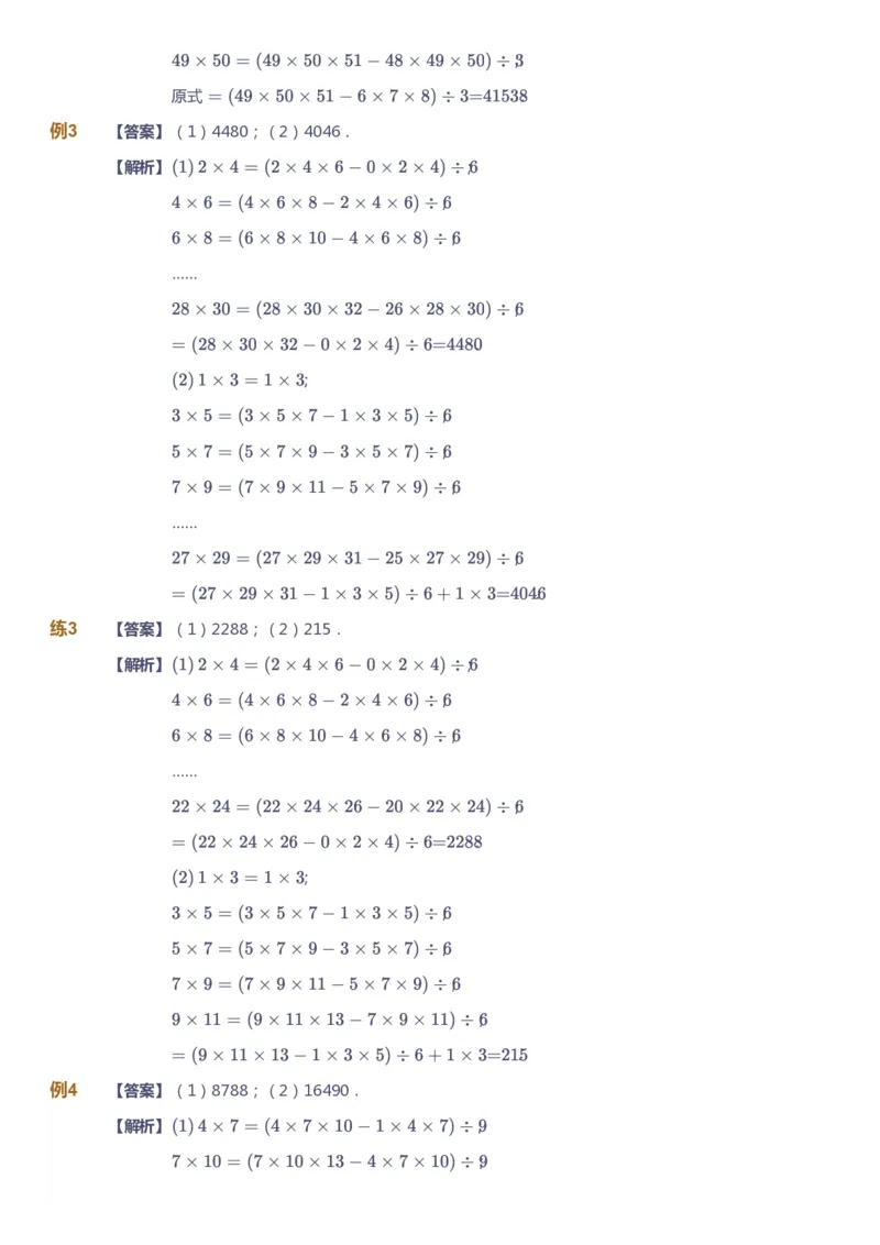 课本+自我巩固+课堂落实（答案）_《爱学习》小学初中数学和奥数资料_高斯数学爱学习课件_4奥数思维创新_四年级高斯数学思维创新_春数学4阶思维创新