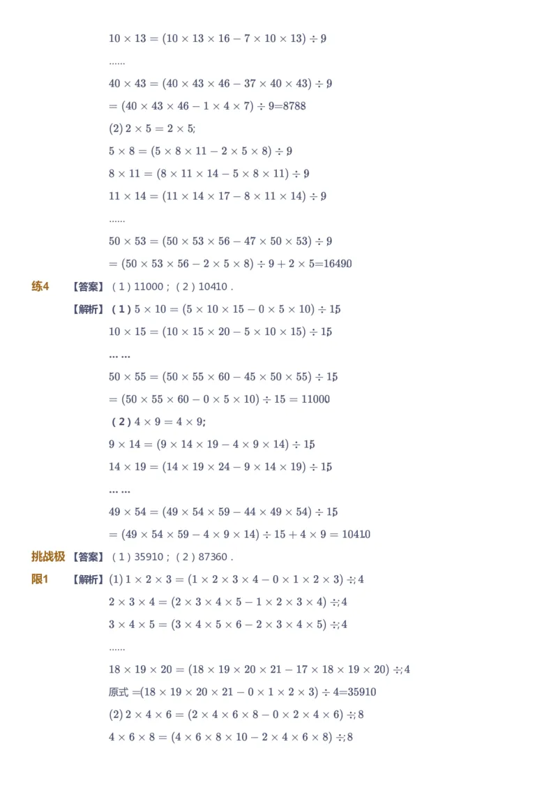 课本+自我巩固+课堂落实（答案）_《爱学习》小学初中数学和奥数资料_高斯数学爱学习课件_4奥数思维创新_四年级高斯数学思维创新_春数学4阶思维创新
