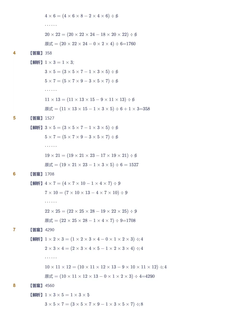 课本+自我巩固+课堂落实（答案）_《爱学习》小学初中数学和奥数资料_高斯数学爱学习课件_4奥数思维创新_四年级高斯数学思维创新_春数学4阶思维创新