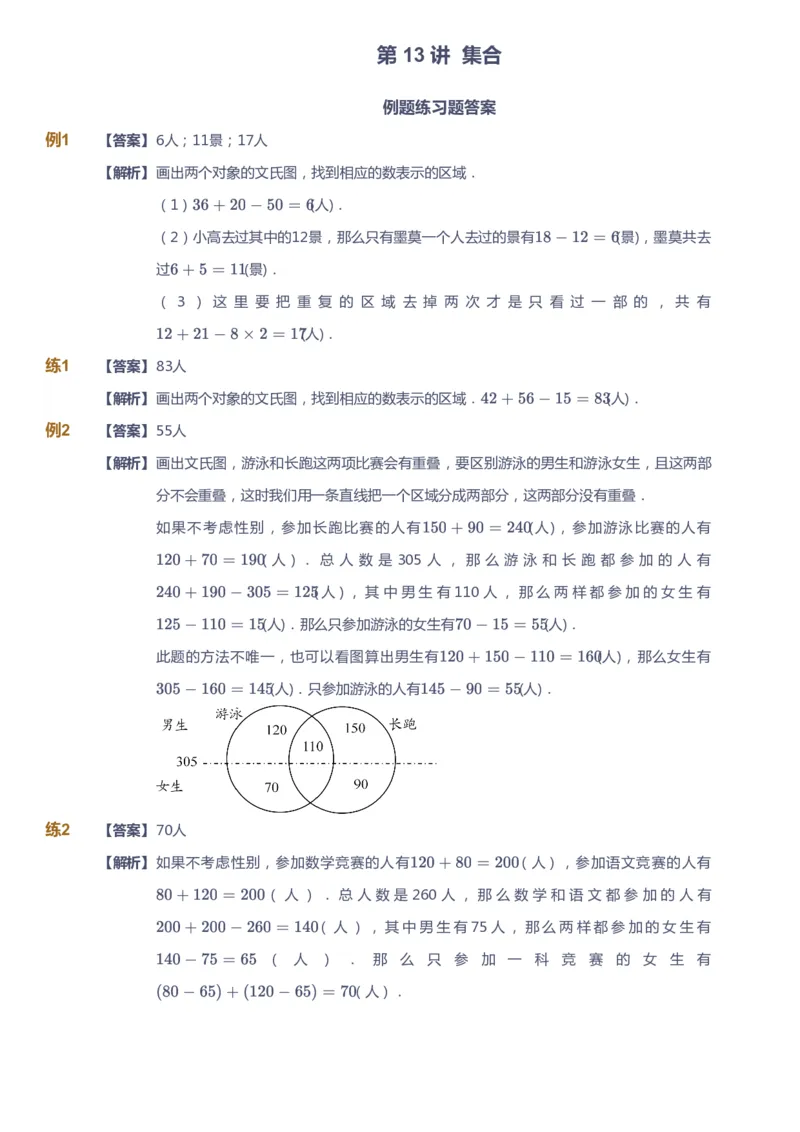 课本+自我巩固+课堂落实（答案）_《爱学习》小学初中数学和奥数资料_高斯数学爱学习课件_4奥数思维创新_四年级高斯数学思维创新_春数学4阶思维创新