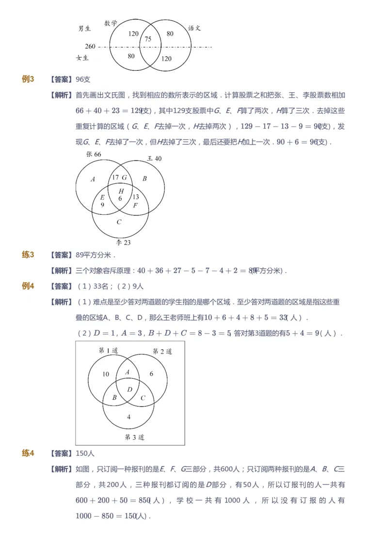 课本+自我巩固+课堂落实（答案）_《爱学习》小学初中数学和奥数资料_高斯数学爱学习课件_4奥数思维创新_四年级高斯数学思维创新_春数学4阶思维创新