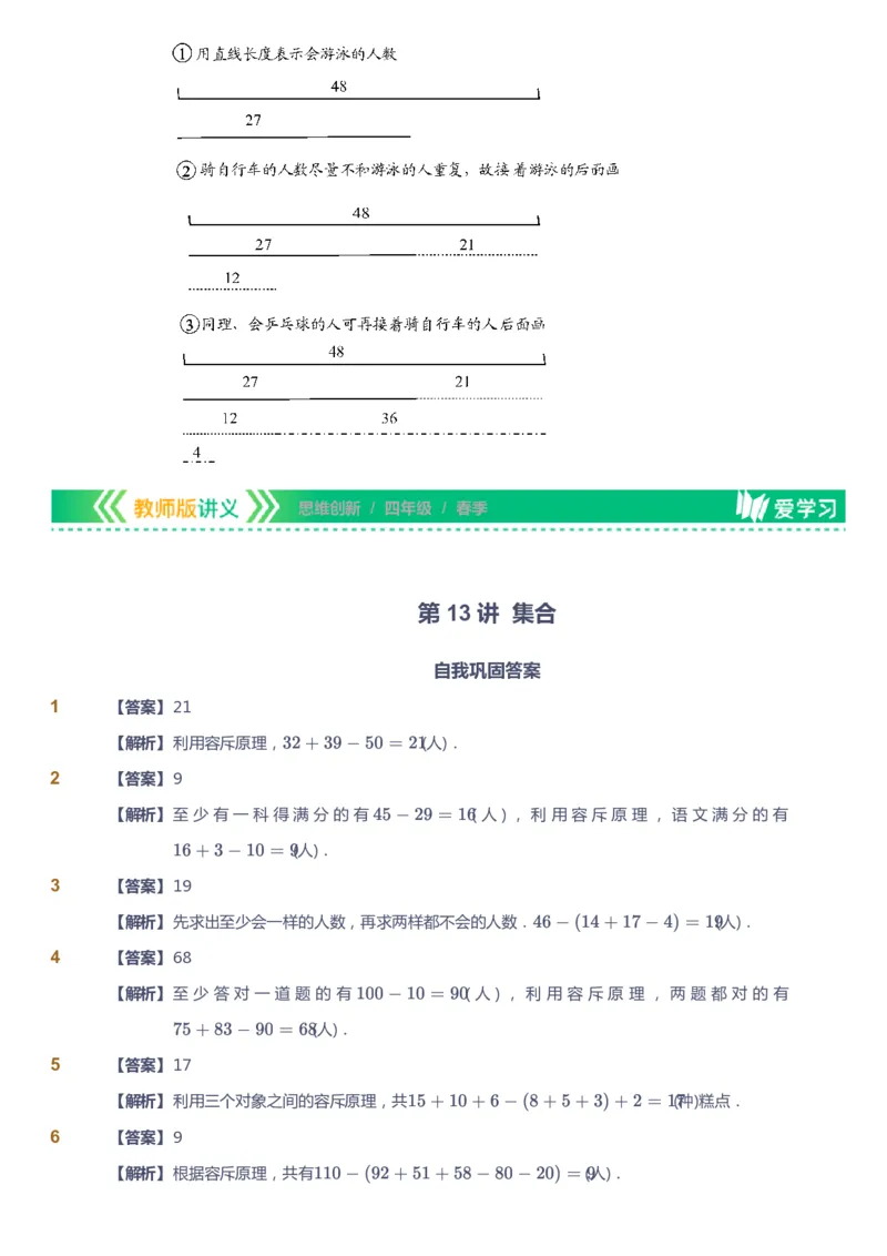 课本+自我巩固+课堂落实（答案）_《爱学习》小学初中数学和奥数资料_高斯数学爱学习课件_4奥数思维创新_四年级高斯数学思维创新_春数学4阶思维创新