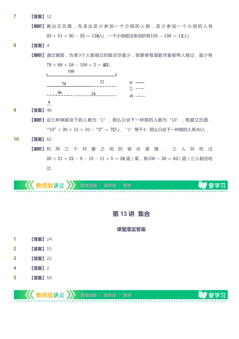 课本+自我巩固+课堂落实（答案）_《爱学习》小学初中数学和奥数资料_高斯数学爱学习课件_4奥数思维创新_四年级高斯数学思维创新_春数学4阶思维创新