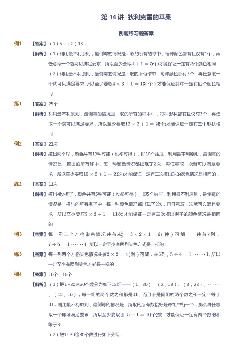 课本+自我巩固+课堂落实（答案）_《爱学习》小学初中数学和奥数资料_高斯数学爱学习课件_4奥数思维创新_四年级高斯数学思维创新_春数学4阶思维创新