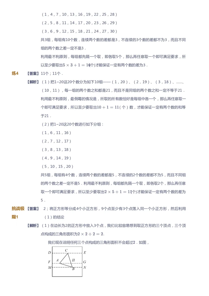 课本+自我巩固+课堂落实（答案）_《爱学习》小学初中数学和奥数资料_高斯数学爱学习课件_4奥数思维创新_四年级高斯数学思维创新_春数学4阶思维创新