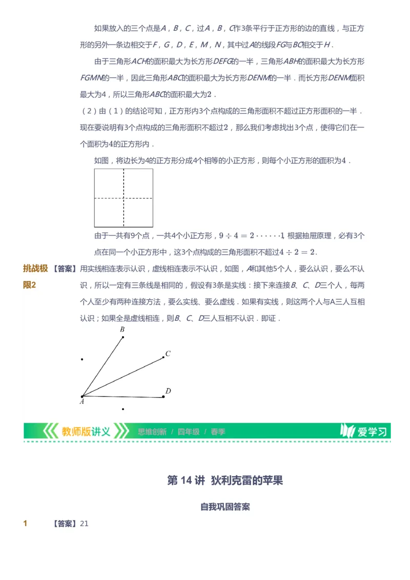 课本+自我巩固+课堂落实（答案）_《爱学习》小学初中数学和奥数资料_高斯数学爱学习课件_4奥数思维创新_四年级高斯数学思维创新_春数学4阶思维创新