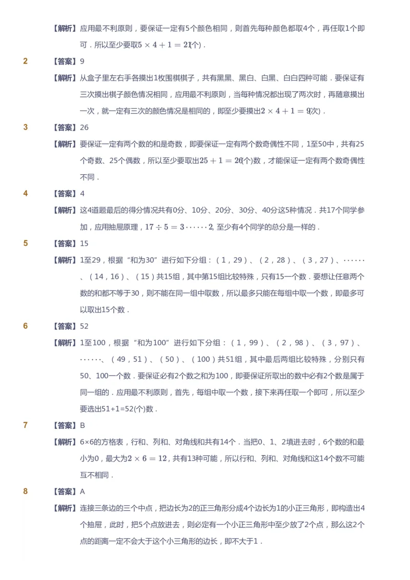 课本+自我巩固+课堂落实（答案）_《爱学习》小学初中数学和奥数资料_高斯数学爱学习课件_4奥数思维创新_四年级高斯数学思维创新_春数学4阶思维创新