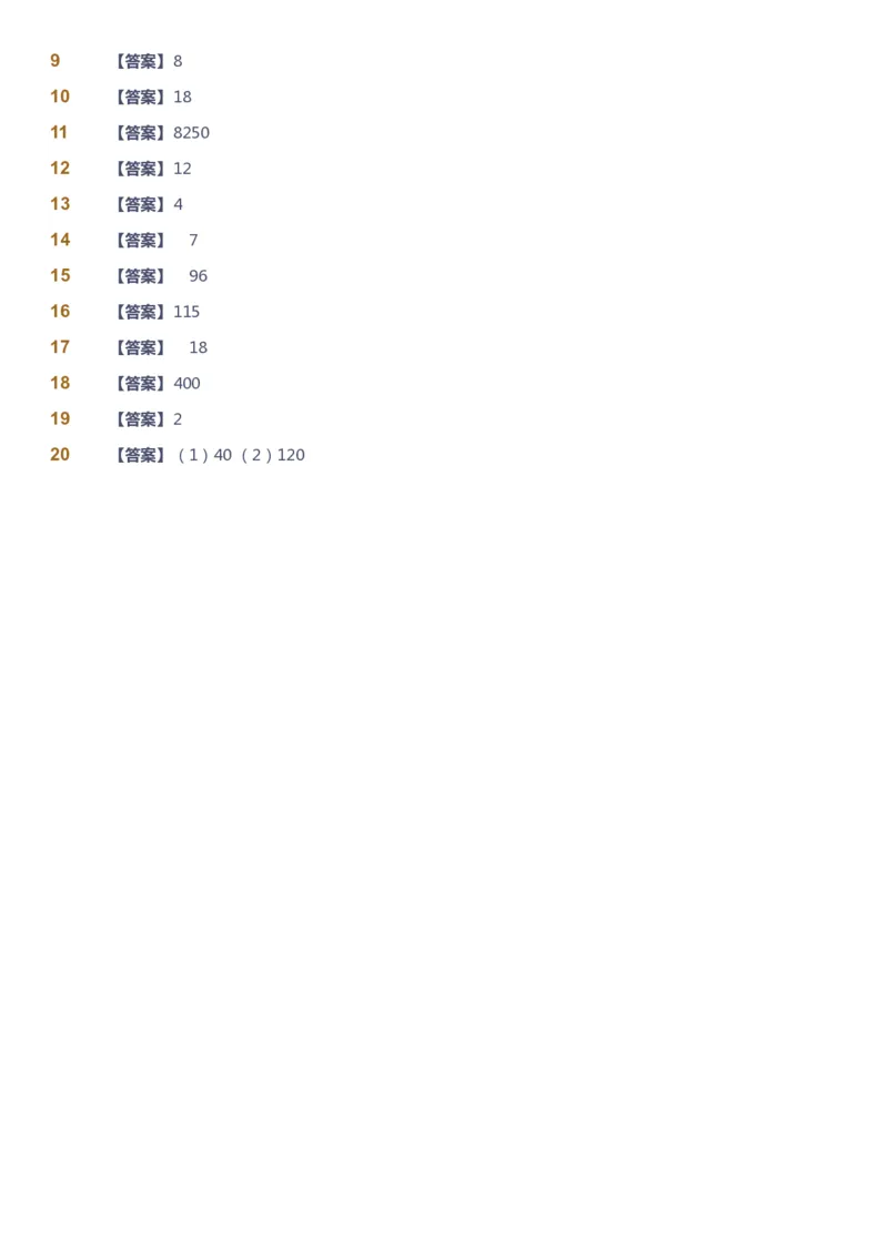 课本+自我巩固+课堂落实（答案）_《爱学习》小学初中数学和奥数资料_高斯数学爱学习课件_4奥数思维创新_四年级高斯数学思维创新_春数学4阶思维创新