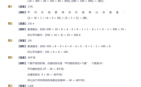 课本+自我巩固+课堂落实（答案）_《爱学习》小学初中数学和奥数资料_高斯数学爱学习课件_4奥数思维创新_四年级高斯数学思维创新_春数学4阶思维创新