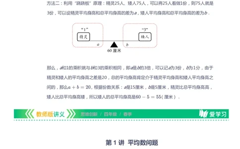 课本+自我巩固+课堂落实（答案）_《爱学习》小学初中数学和奥数资料_高斯数学爱学习课件_4奥数思维创新_四年级高斯数学思维创新_春数学4阶思维创新