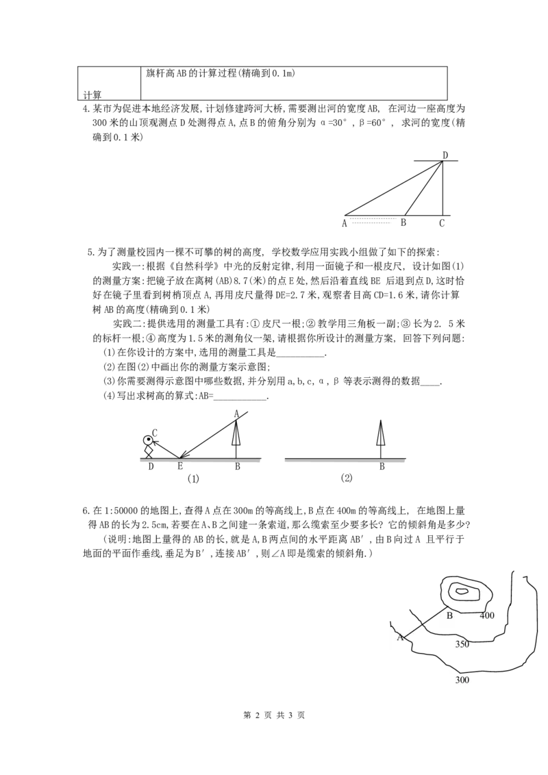 1.6利用三角函数测高_北师大初中数学_9下-北师大版初中数学_04学案