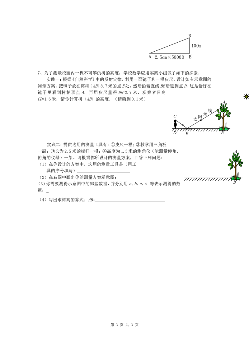 1.6利用三角函数测高_北师大初中数学_9下-北师大版初中数学_04学案