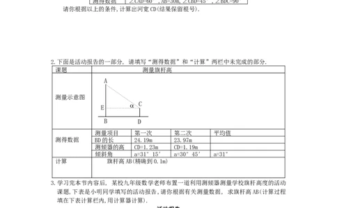 1.6利用三角函数测高_北师大初中数学_9下-北师大版初中数学_04学案