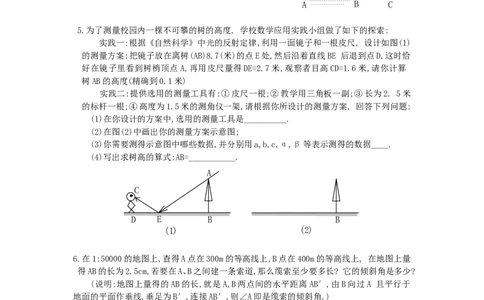 1.6利用三角函数测高_北师大初中数学_9下-北师大版初中数学_04学案