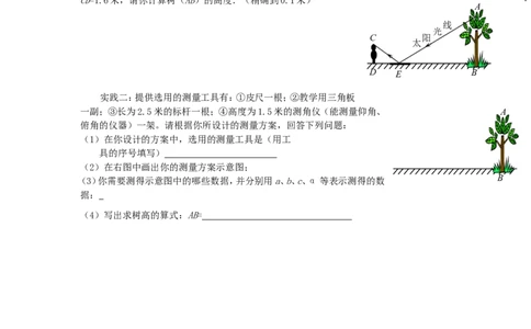 1.6利用三角函数测高_北师大初中数学_9下-北师大版初中数学_04学案