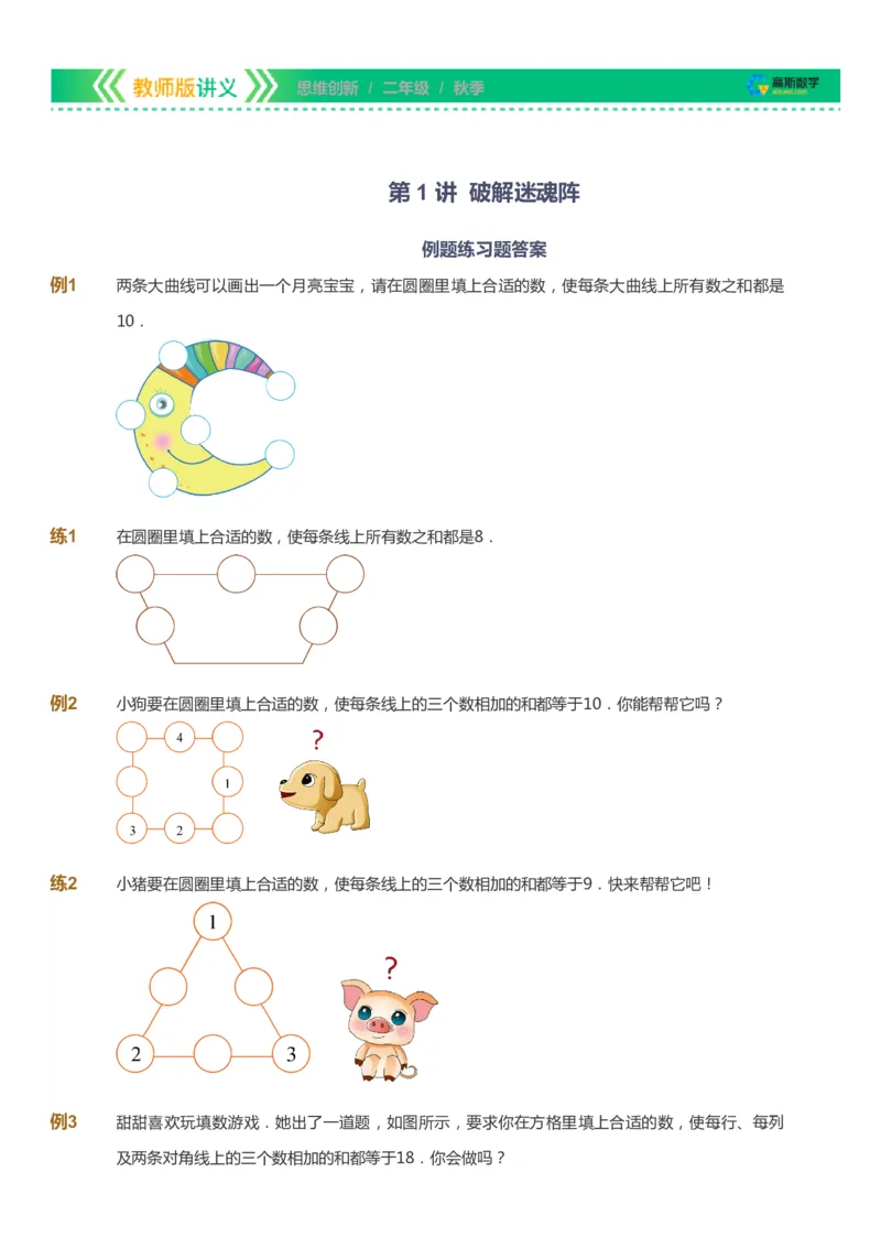 课本+自我巩固+课堂落实_《爱学习》小学初中数学和奥数资料_高斯数学爱学习课件_4奥数思维创新_二年级高斯数学思维创新_秋高斯数学2阶思维创新