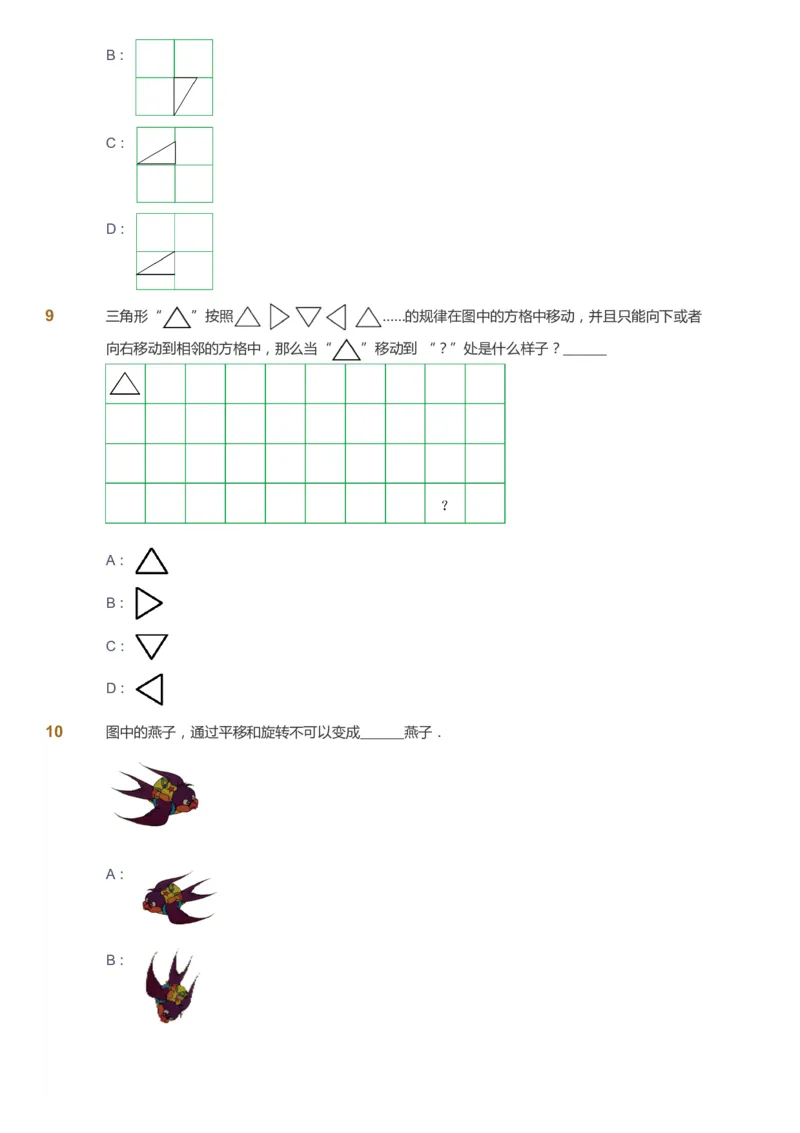 课本+自我巩固+课堂落实_《爱学习》小学初中数学和奥数资料_高斯数学爱学习课件_4奥数思维创新_二年级高斯数学思维创新_秋高斯数学2阶思维创新