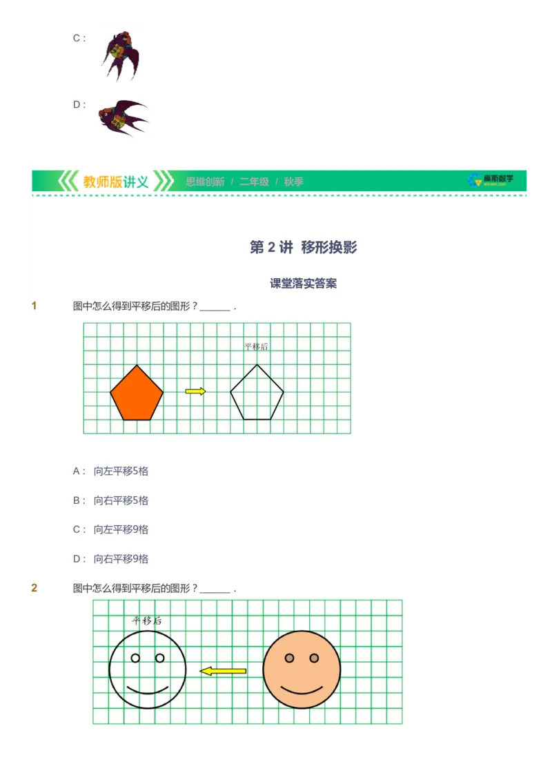 课本+自我巩固+课堂落实_《爱学习》小学初中数学和奥数资料_高斯数学爱学习课件_4奥数思维创新_二年级高斯数学思维创新_秋高斯数学2阶思维创新