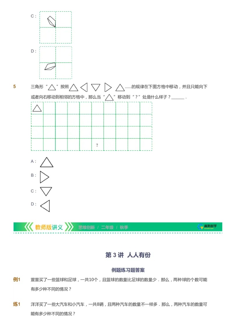 课本+自我巩固+课堂落实_《爱学习》小学初中数学和奥数资料_高斯数学爱学习课件_4奥数思维创新_二年级高斯数学思维创新_秋高斯数学2阶思维创新