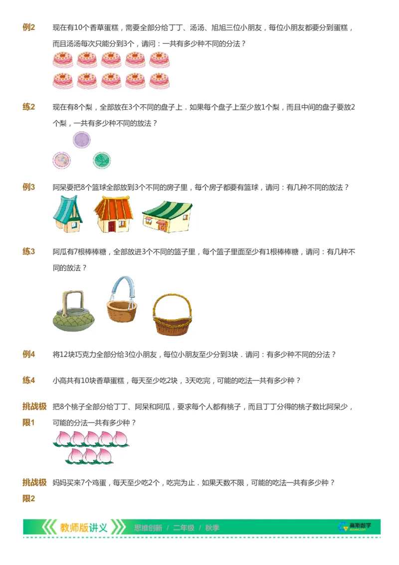 课本+自我巩固+课堂落实_《爱学习》小学初中数学和奥数资料_高斯数学爱学习课件_4奥数思维创新_二年级高斯数学思维创新_秋高斯数学2阶思维创新