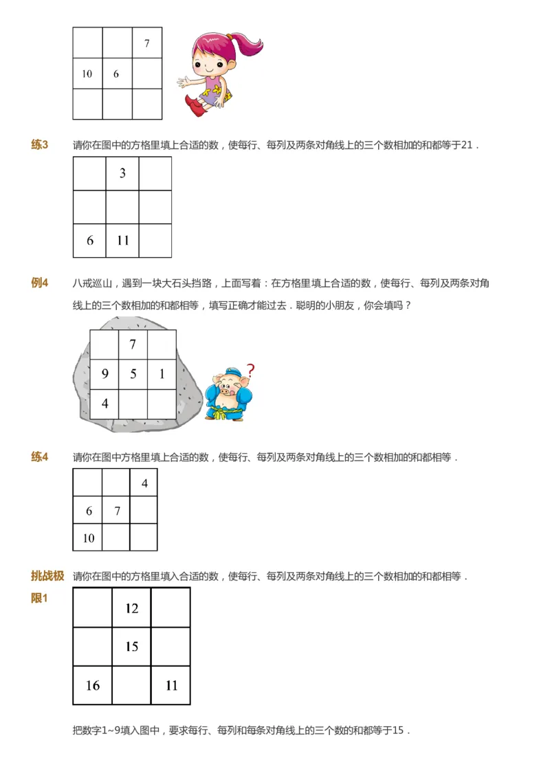 课本+自我巩固+课堂落实_《爱学习》小学初中数学和奥数资料_高斯数学爱学习课件_4奥数思维创新_二年级高斯数学思维创新_秋高斯数学2阶思维创新