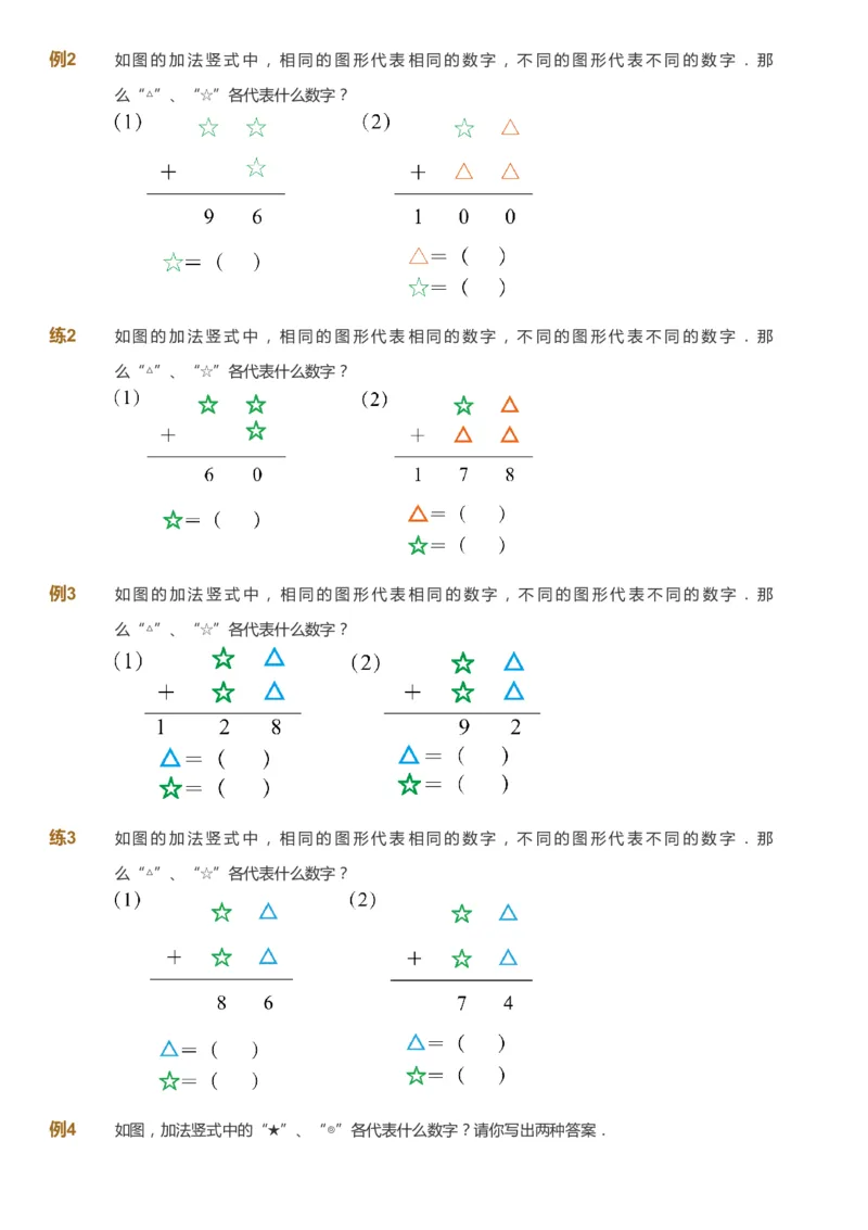 课本+自我巩固+课堂落实_《爱学习》小学初中数学和奥数资料_高斯数学爱学习课件_4奥数思维创新_二年级高斯数学思维创新_秋高斯数学2阶思维创新