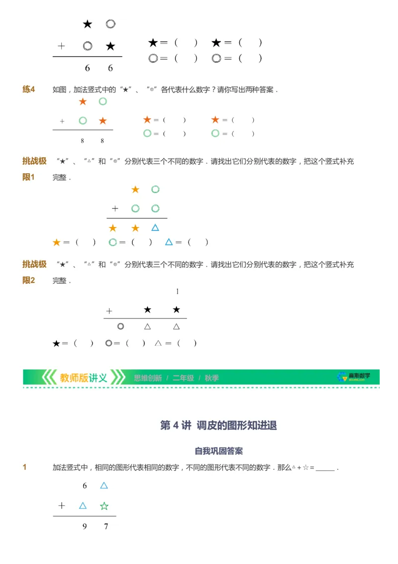 课本+自我巩固+课堂落实_《爱学习》小学初中数学和奥数资料_高斯数学爱学习课件_4奥数思维创新_二年级高斯数学思维创新_秋高斯数学2阶思维创新