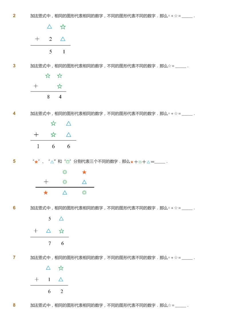 课本+自我巩固+课堂落实_《爱学习》小学初中数学和奥数资料_高斯数学爱学习课件_4奥数思维创新_二年级高斯数学思维创新_秋高斯数学2阶思维创新