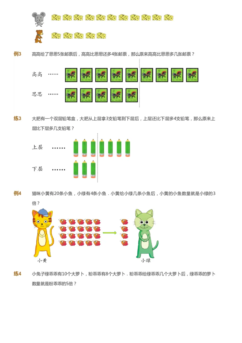 课本+自我巩固+课堂落实_《爱学习》小学初中数学和奥数资料_高斯数学爱学习课件_4奥数思维创新_二年级高斯数学思维创新_秋高斯数学2阶思维创新