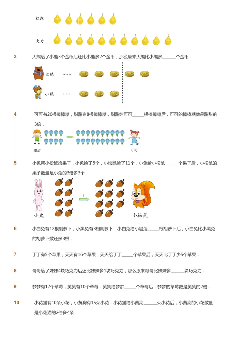 课本+自我巩固+课堂落实_《爱学习》小学初中数学和奥数资料_高斯数学爱学习课件_4奥数思维创新_二年级高斯数学思维创新_秋高斯数学2阶思维创新
